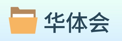 华体会 logo